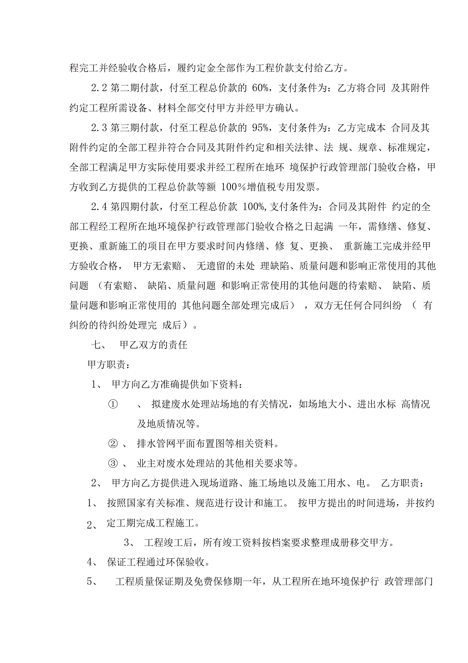 生产、生活污水处理站建设工程承包合同_第4页