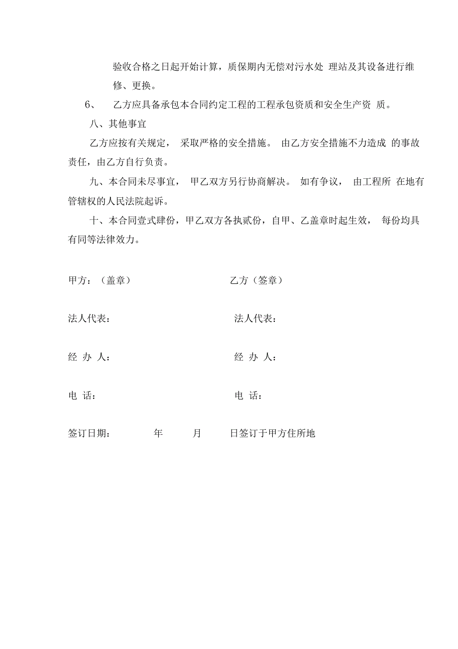 生产、生活污水处理站建设工程承包合同_第5页