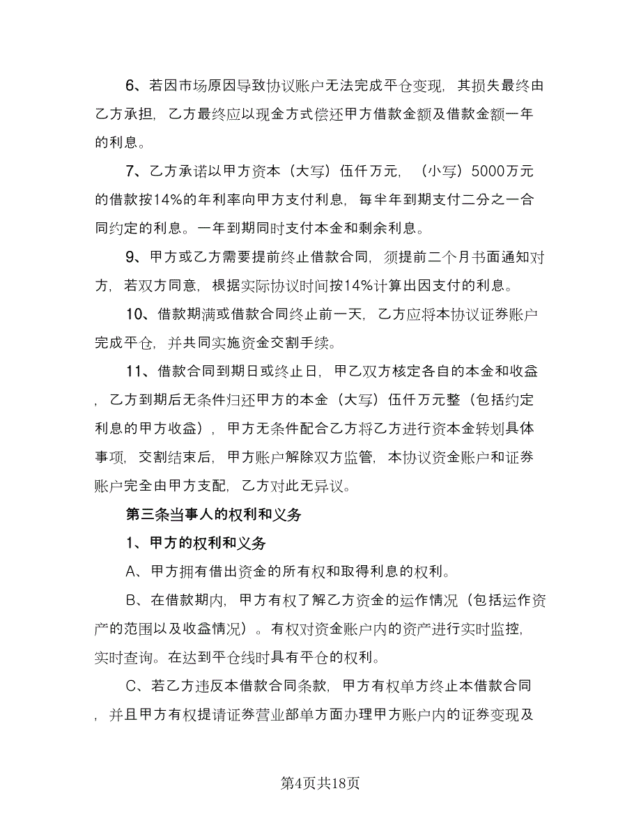 投资借款协议书精编版（八篇）_第4页