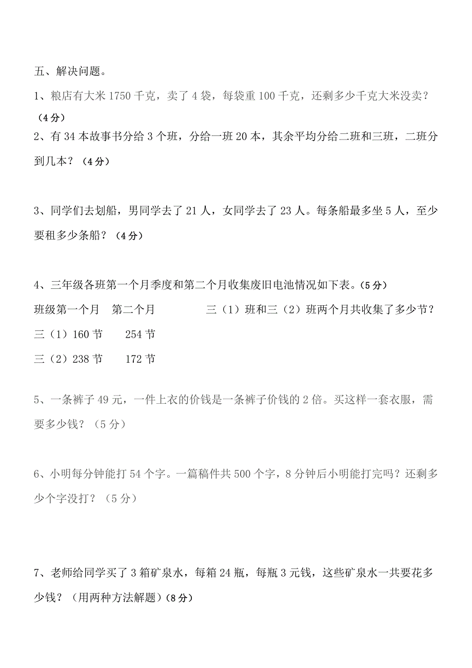 三年级数学上期中测试卷(1)_第2页