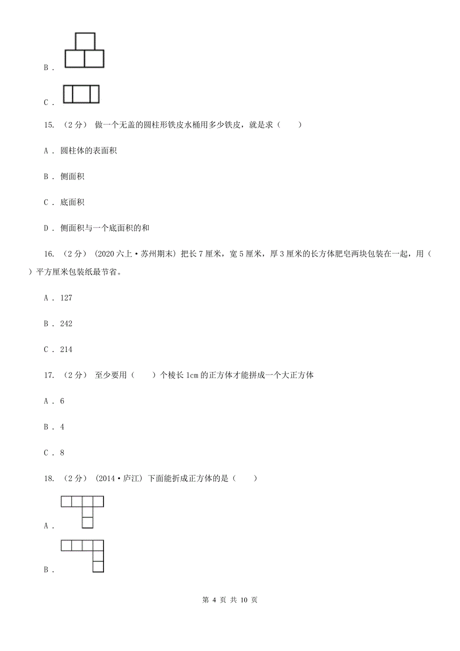 河南省南阳市六年级上学期数学第一次月考试卷_第4页