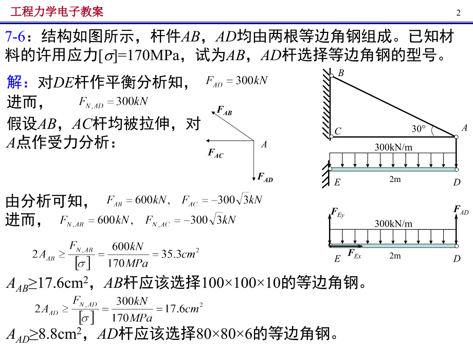 工程力学(材料力学部分)西南交大版-作业答案_第2页