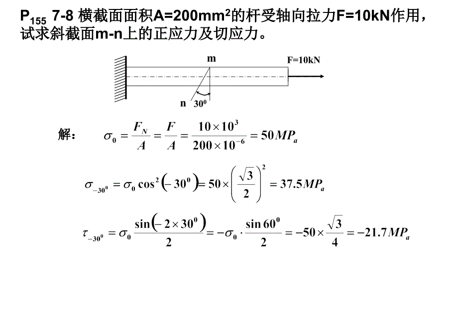 工程力学(材料力学部分)西南交大版-作业答案_第3页