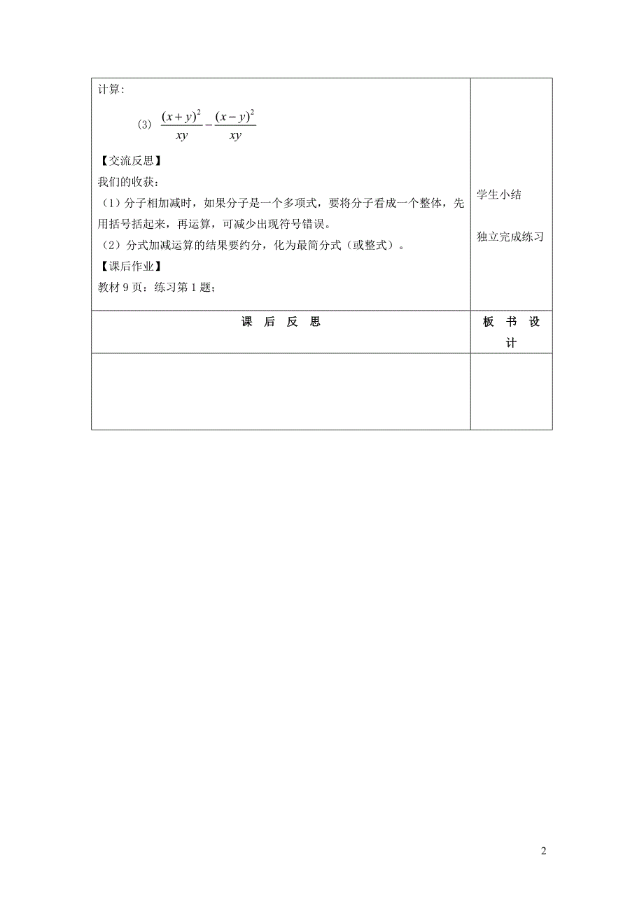 2022年春八年级数学下册第16章分式16.2分式的运算第3课时同分母分式的加减教案新版华东师大版_第2页