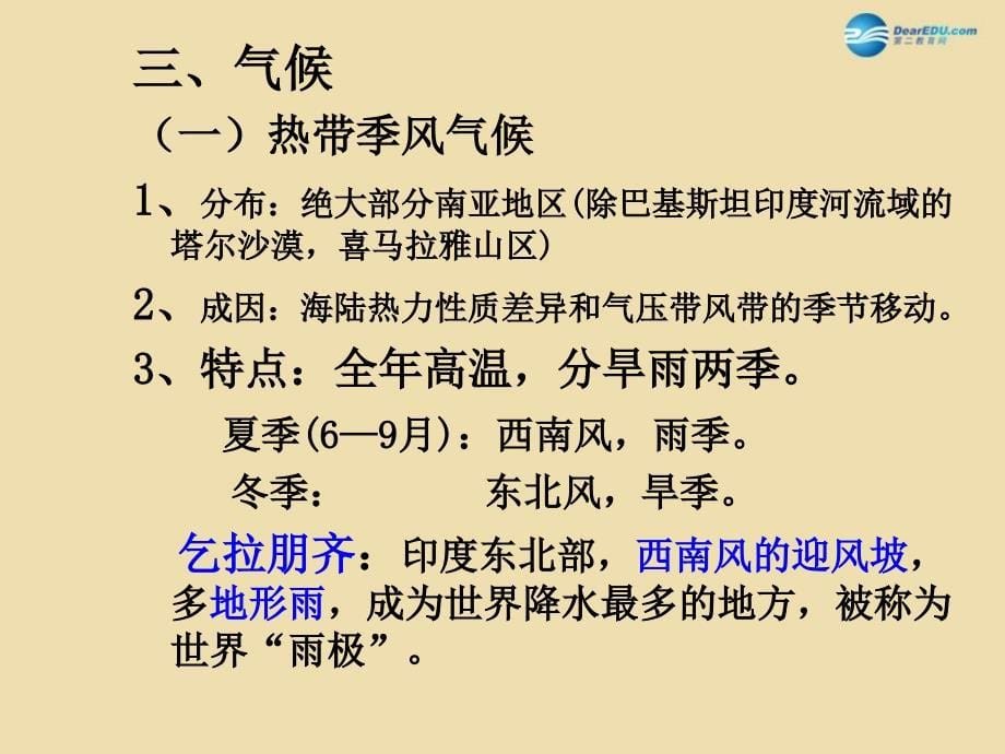 南亚ppt课件优秀版_第5页