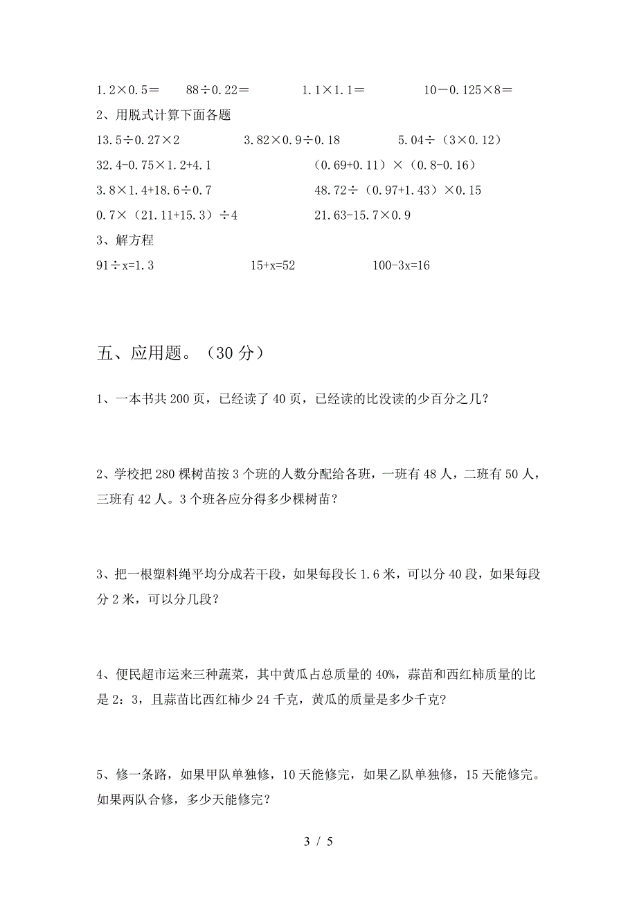 2021年部编版六年级数学(下册)三单元检测卷及答案.doc_第3页