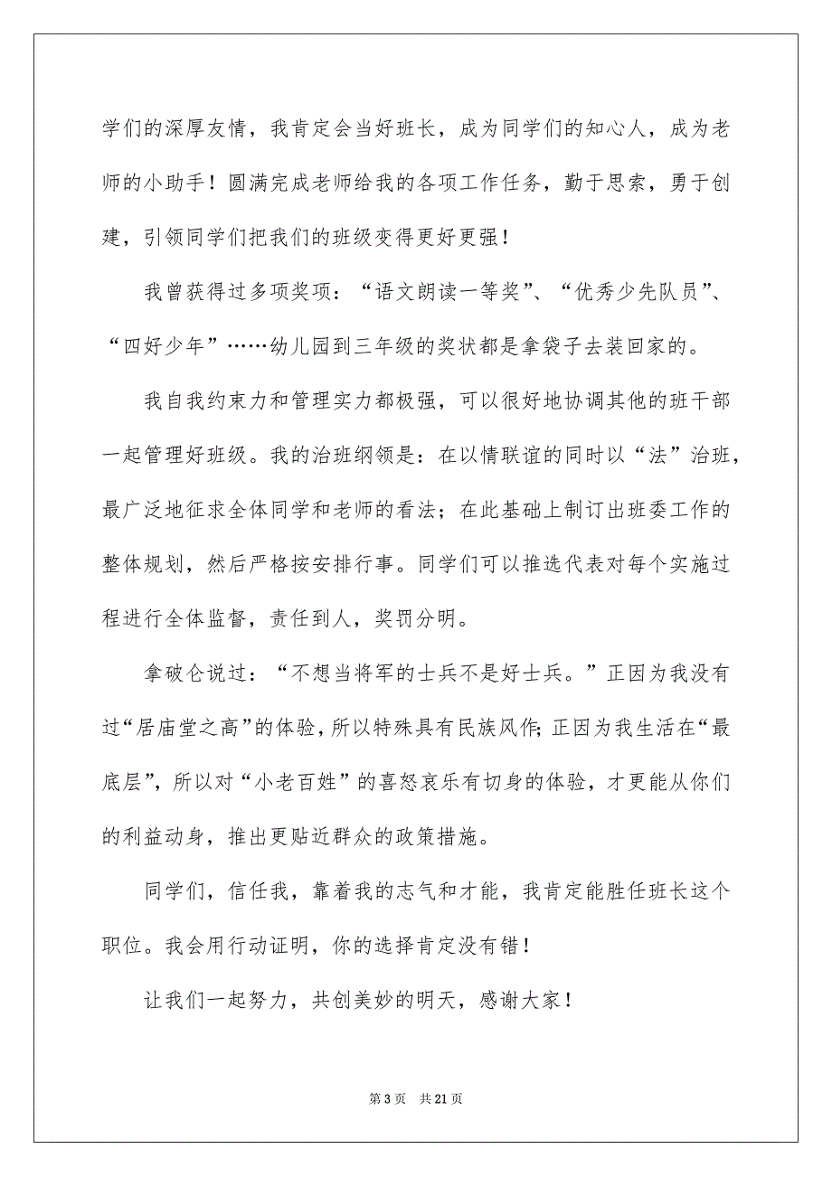 竞选班长发言稿通用15篇_第3页