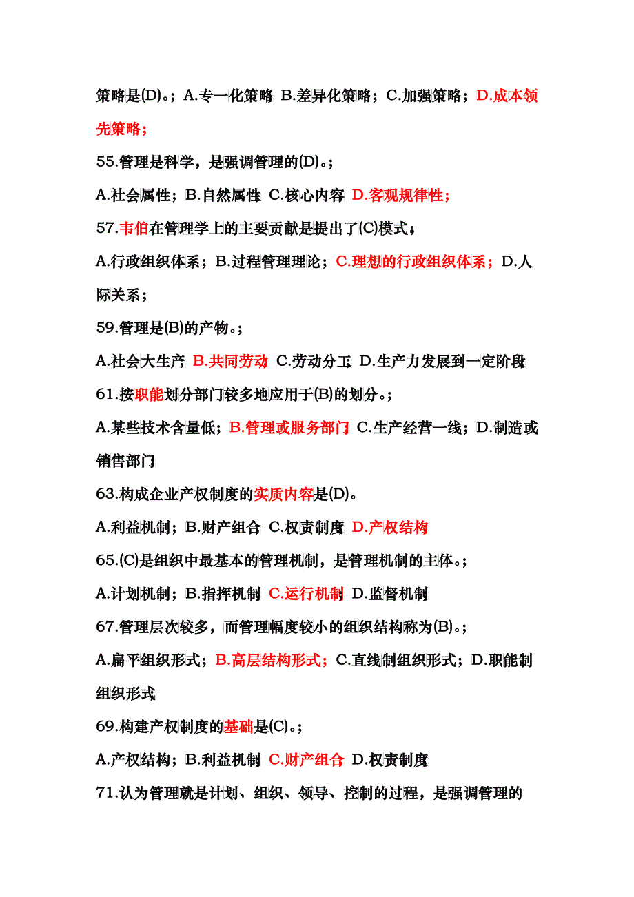 管理学0101_第4页