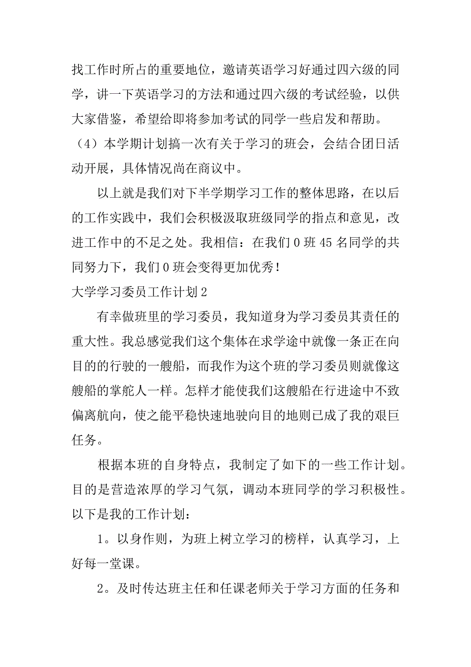 大学学习委员工作计划9篇(学委的工作计划大学)_第3页