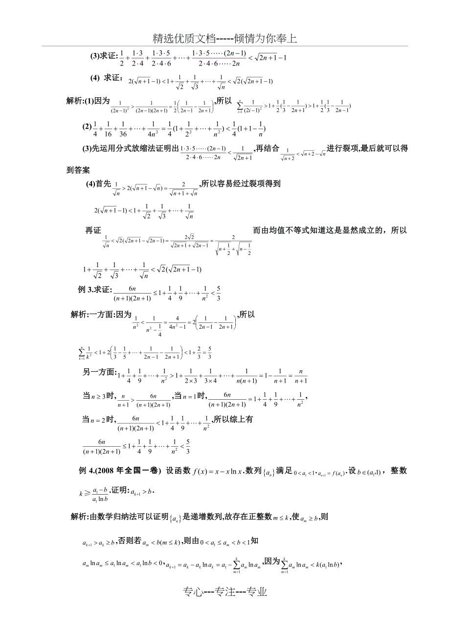 数列放缩技巧_第2页