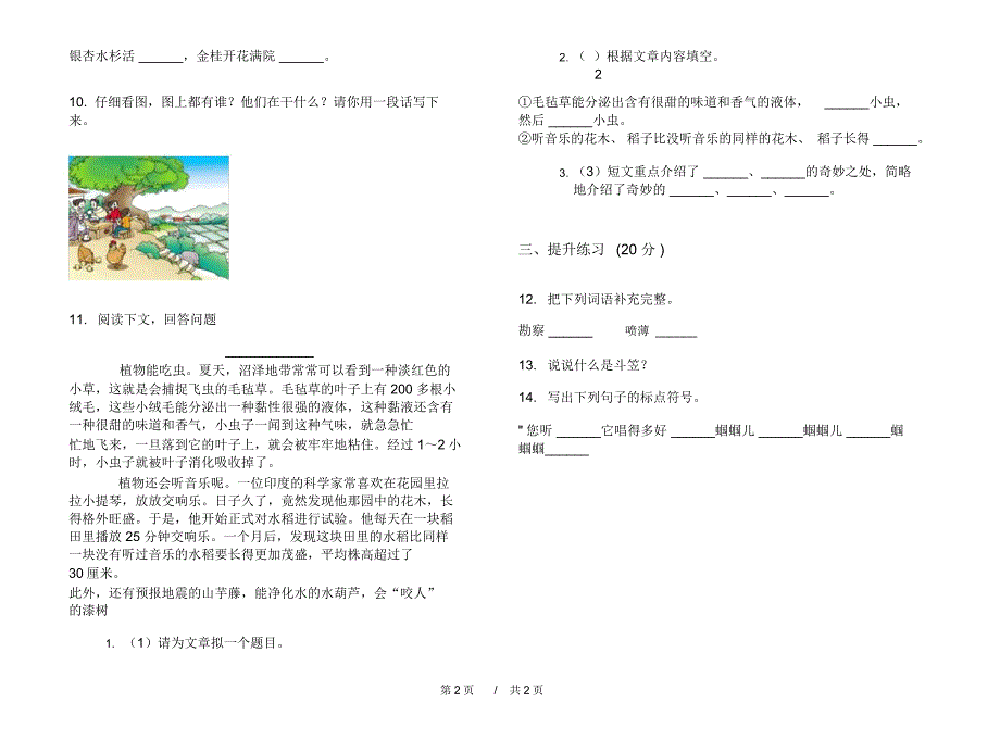 人教版精选混合二年级上学期小学语文二单元模拟试卷A卷练习题_第2页