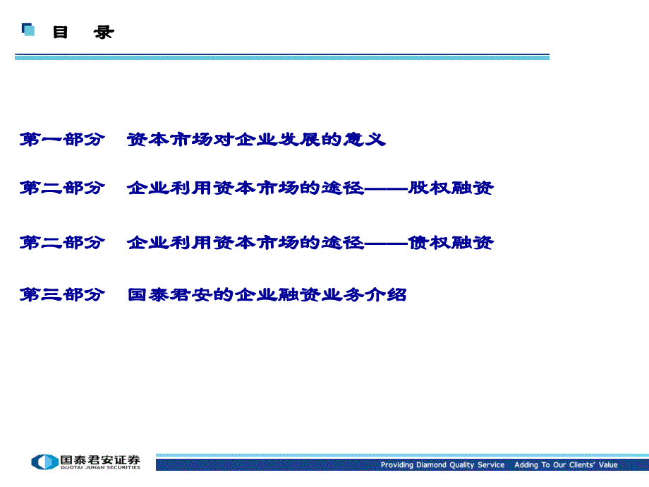 中国资本市场与企业发展：法规体系与如何实施私募股权融资_第2页