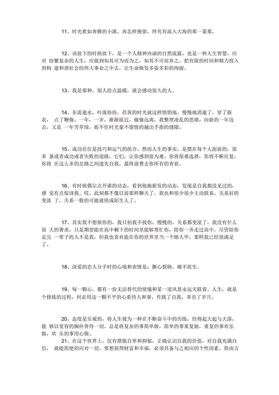 夫妻感情变淡的说说60条_第2页