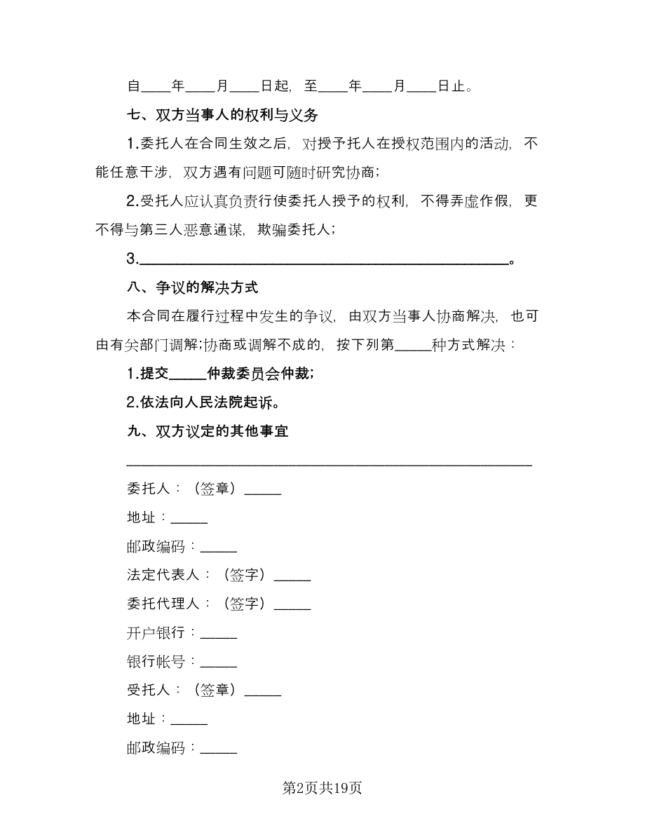 新版二手房购房合同（七篇）_第2页