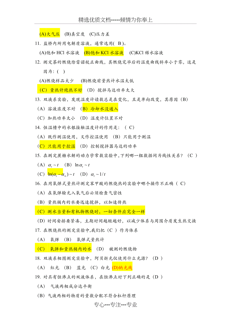 2010级华南师范大学物理化学实验练习题目_第2页