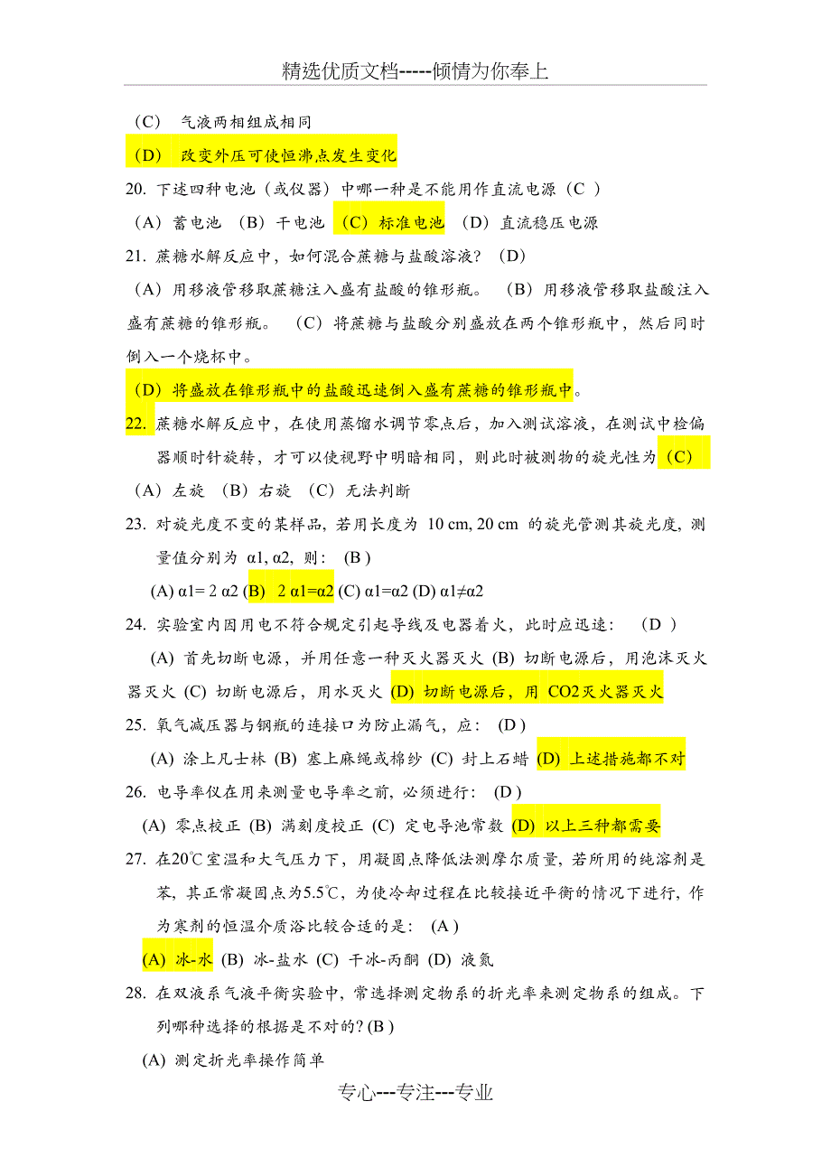 2010级华南师范大学物理化学实验练习题目_第3页