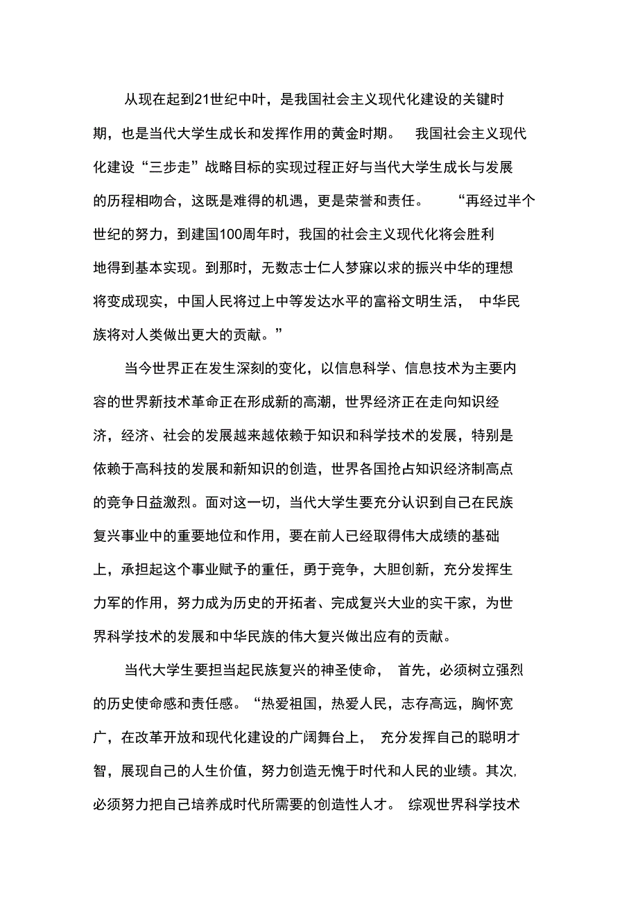 为实现中华民族伟大复兴当代大学生肩负的责任和使命_第2页