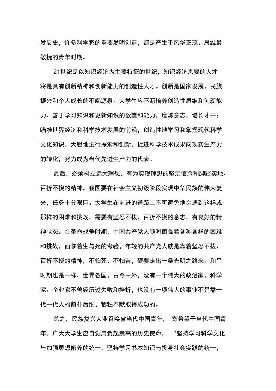 为实现中华民族伟大复兴当代大学生肩负的责任和使命_第3页
