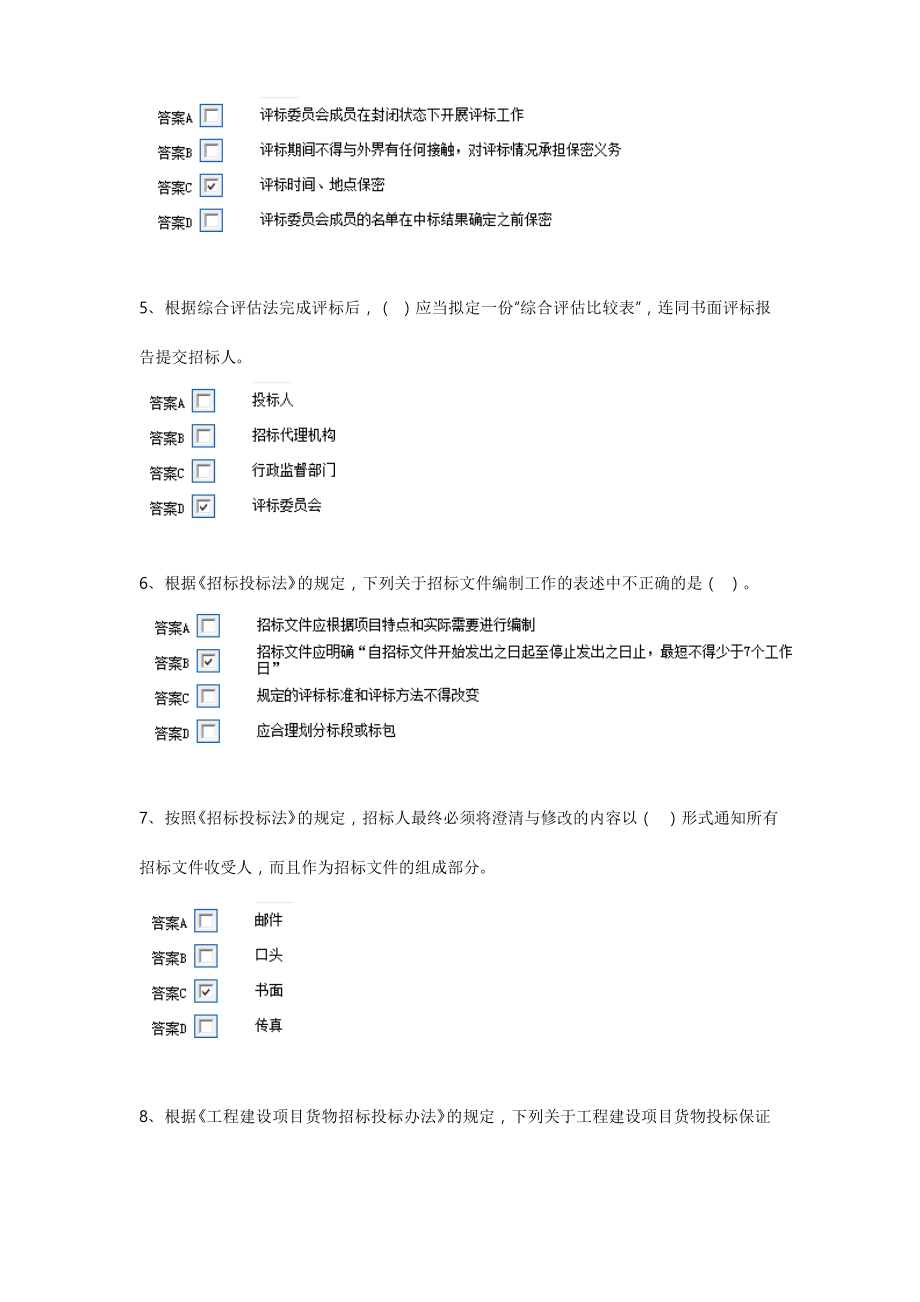 最新评标专家考试题库完整_第2页