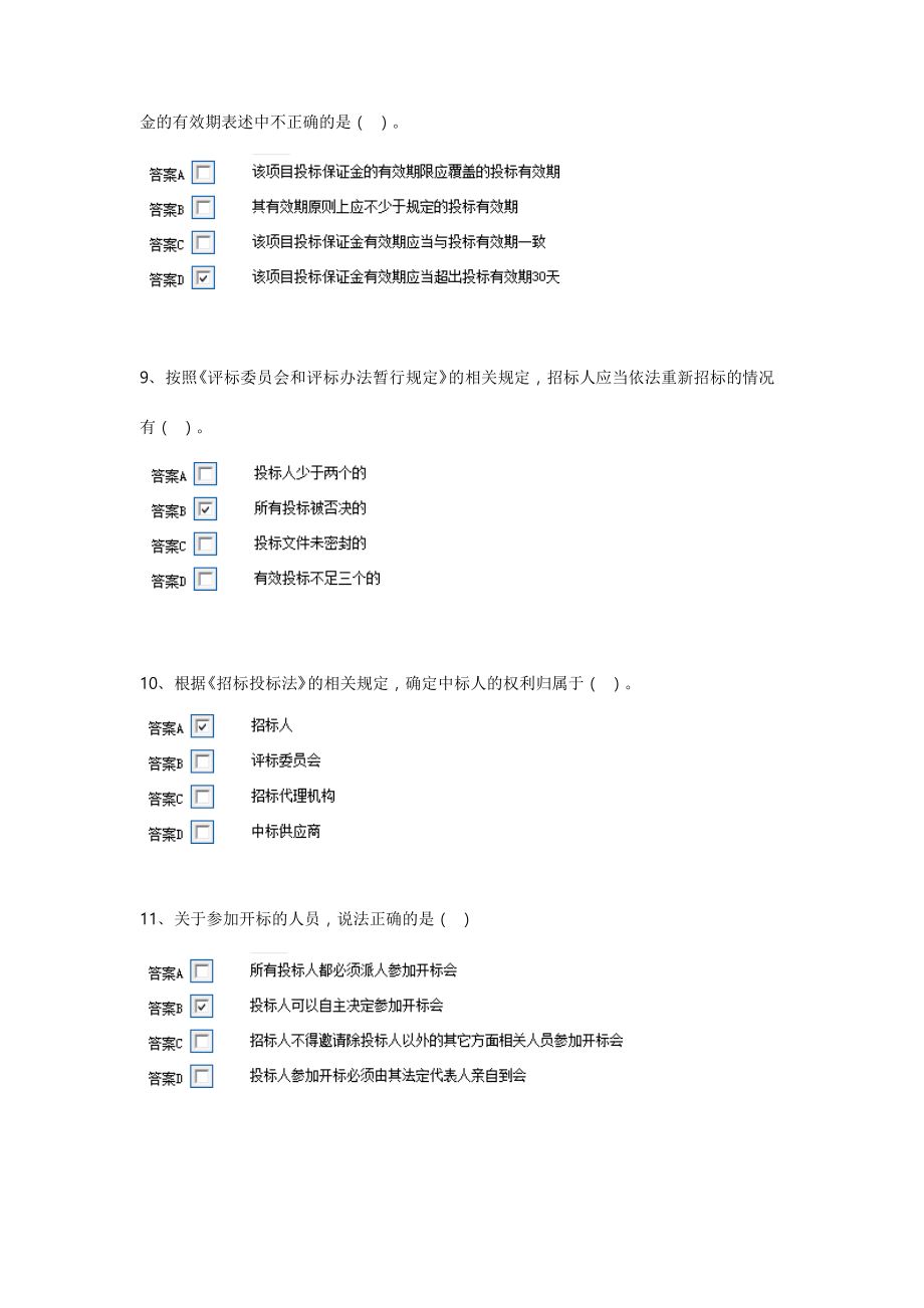 最新评标专家考试题库完整_第3页