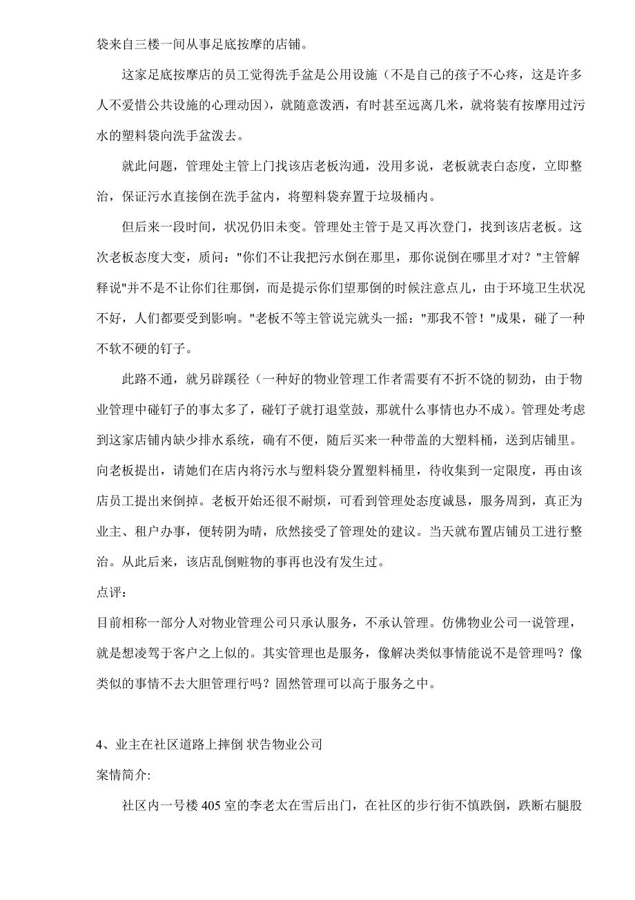 公司物业管理实操案例_第4页