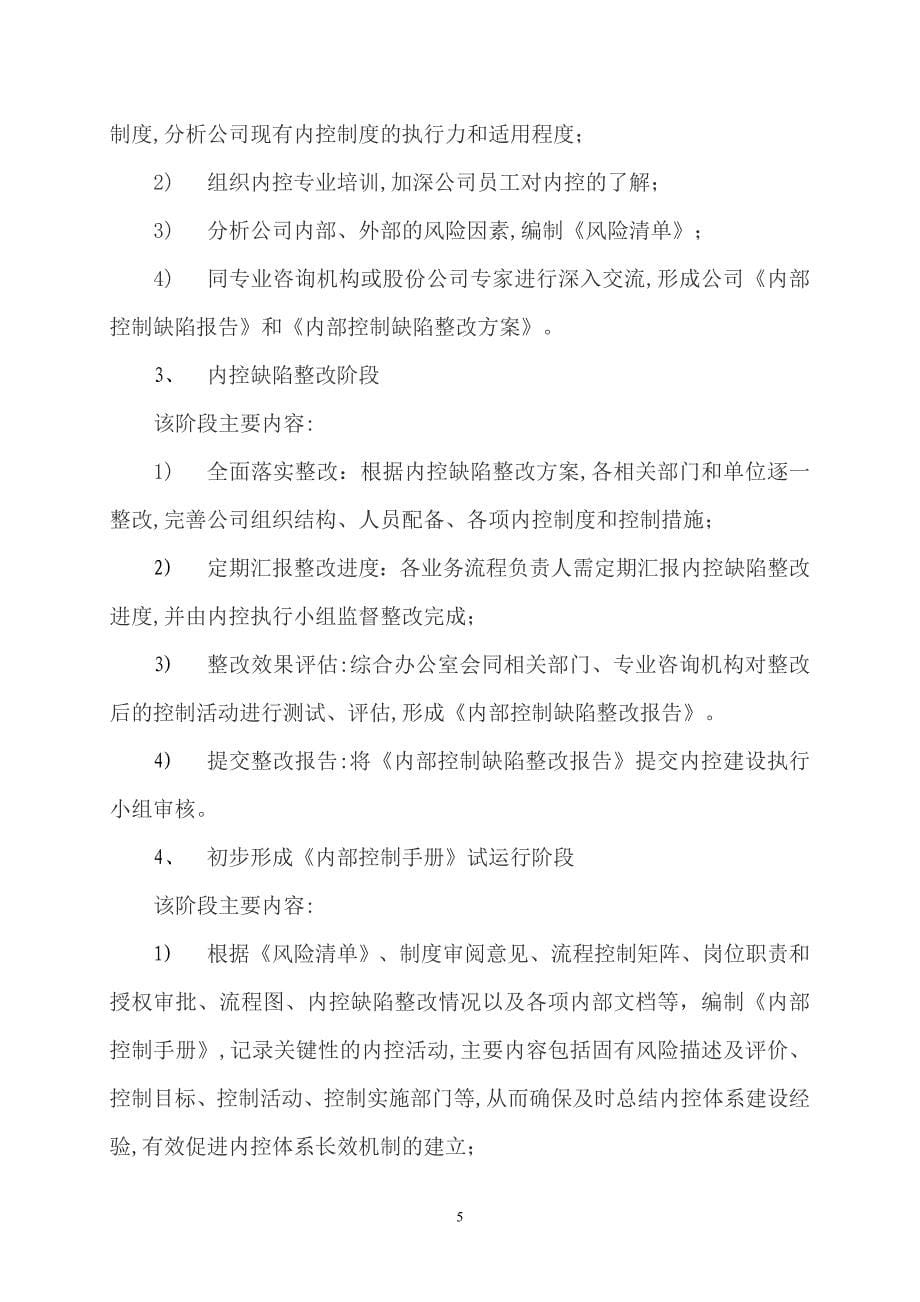 内控体系建设实施方案.docx_第5页