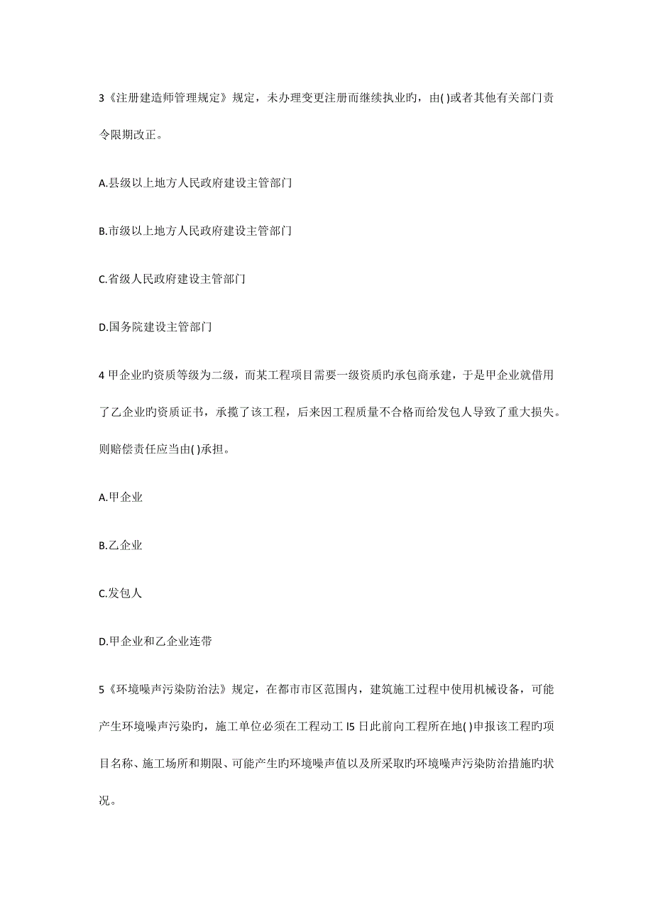 2023年一级建造师工程法规必做题_第2页