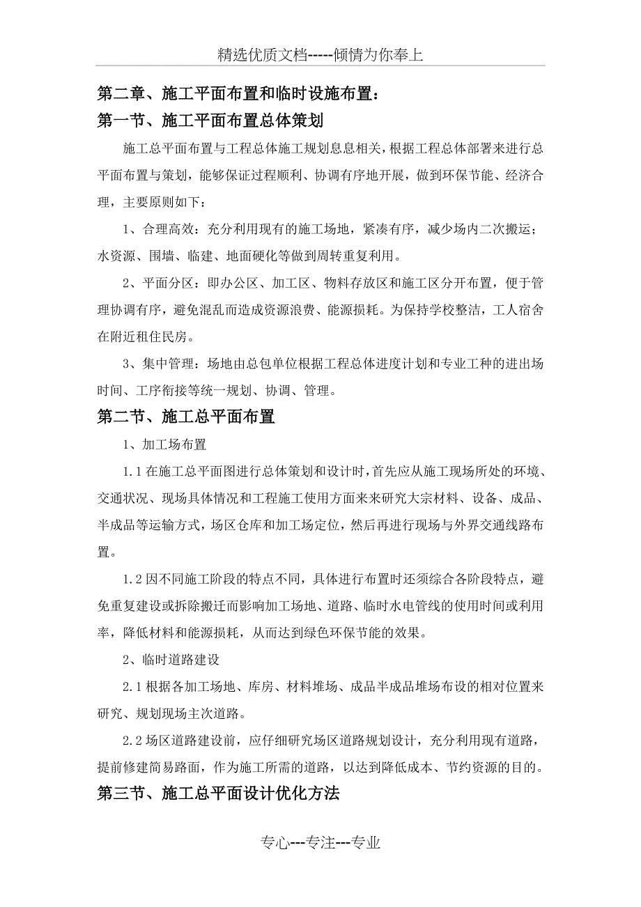 施工平面布置和临时设施布置_第1页