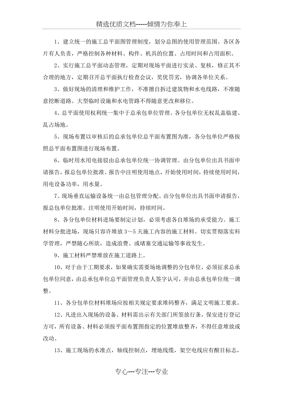 施工平面布置和临时设施布置_第2页