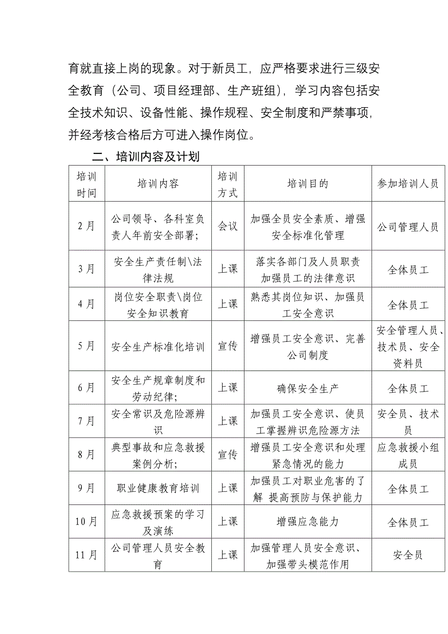 物流公司2016年安全计划.doc_第2页