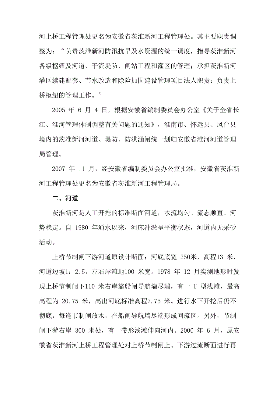 茨淮新河志(9_第4页