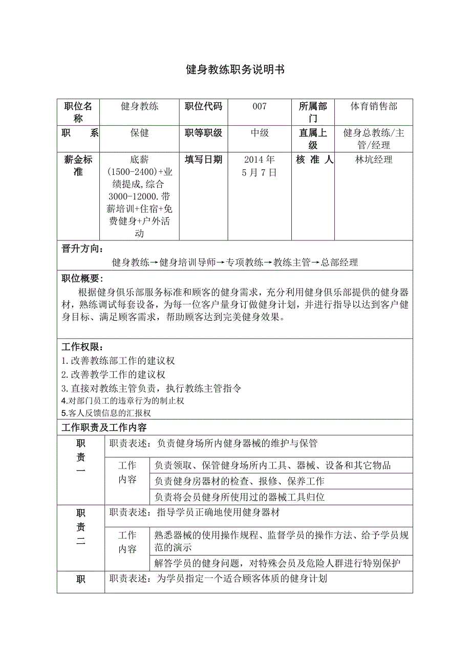 健身教练职业说明书_第3页