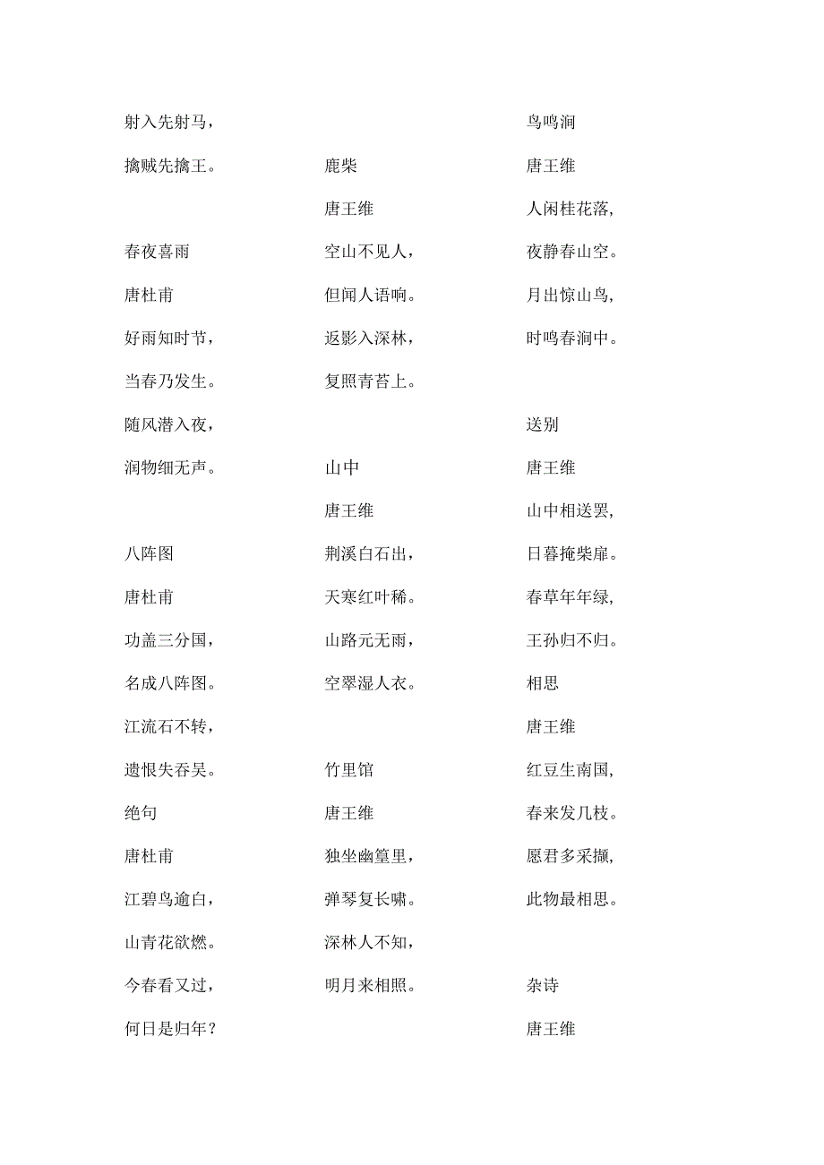 五言绝句300首小学_第2页