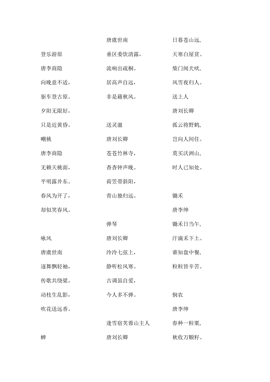 五言绝句300首小学_第4页