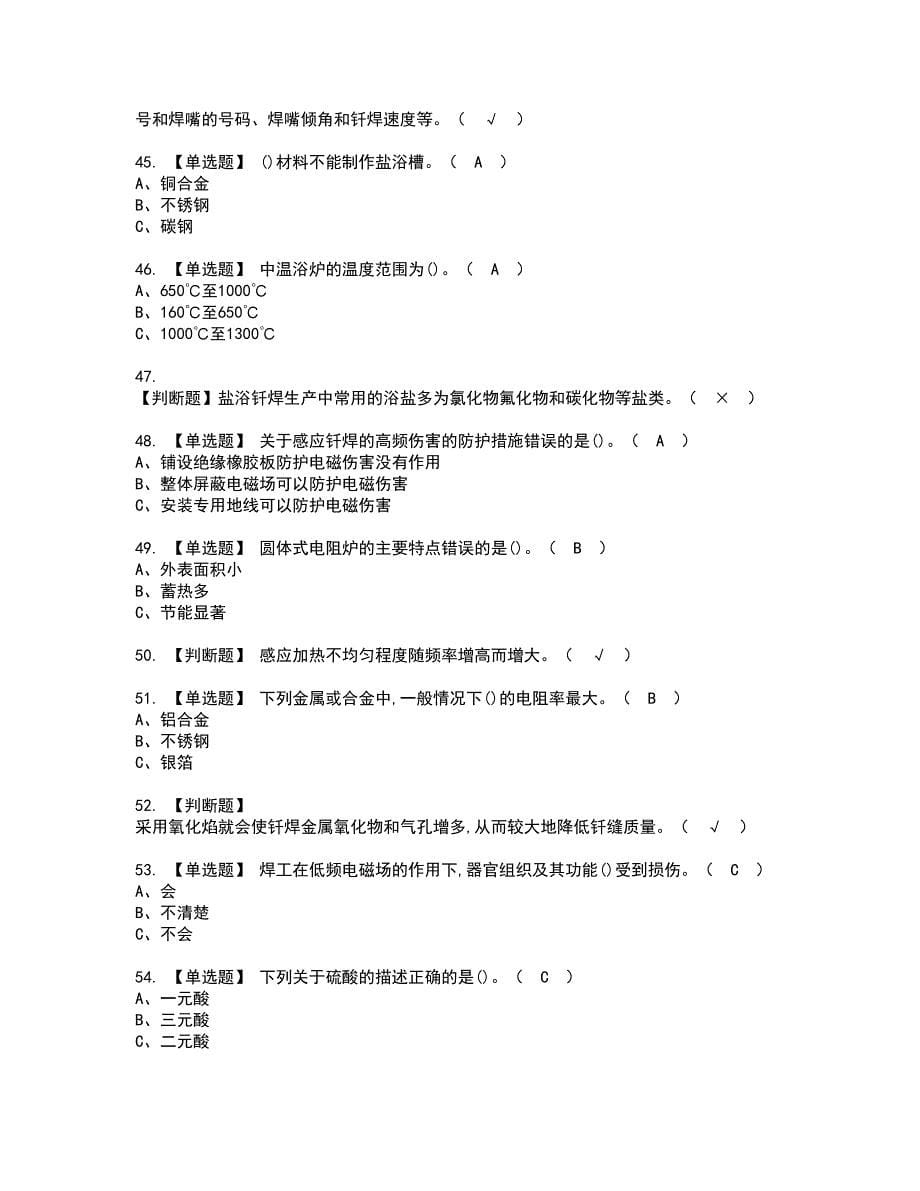 2022年钎焊资格考试模拟试题（100题）含答案第35期_第5页