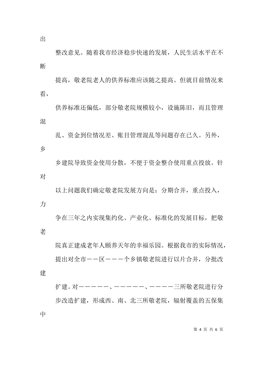 民政局救灾救济个人工作总结（一）.doc_第4页