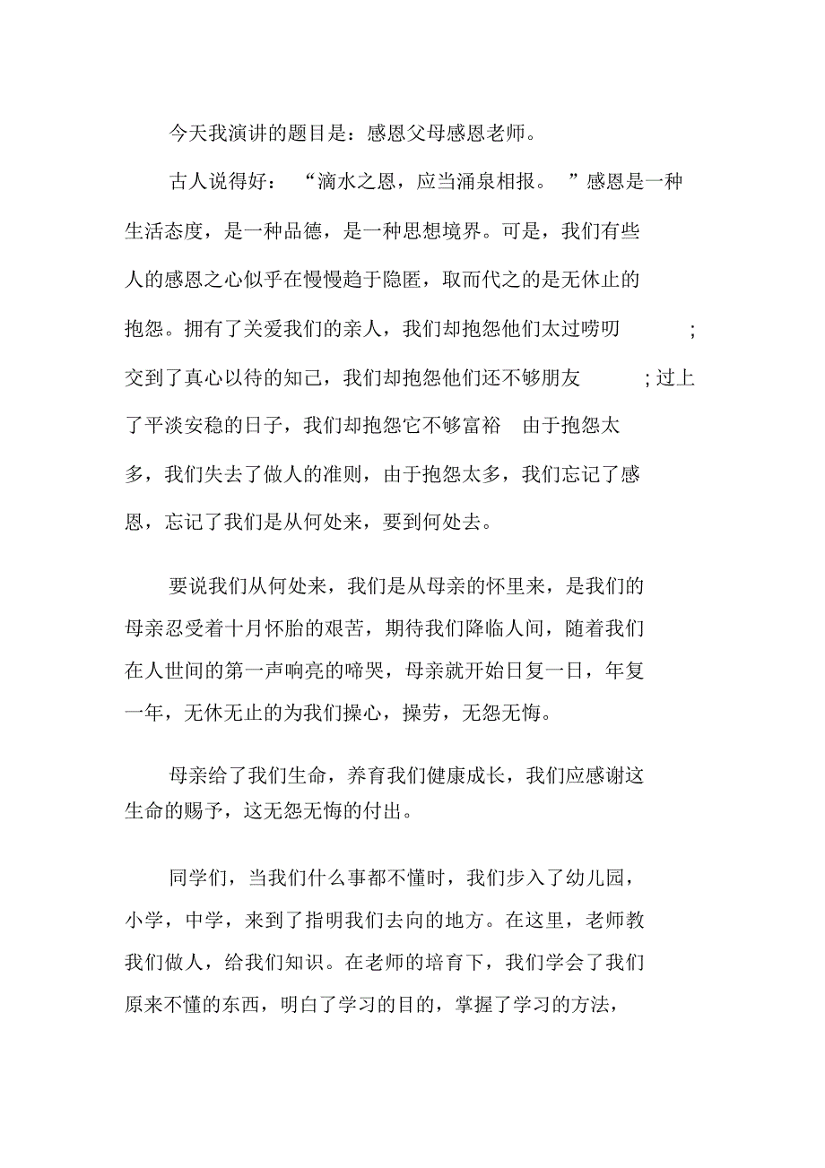 教师节的演讲稿节日演讲稿范文5篇_第3页