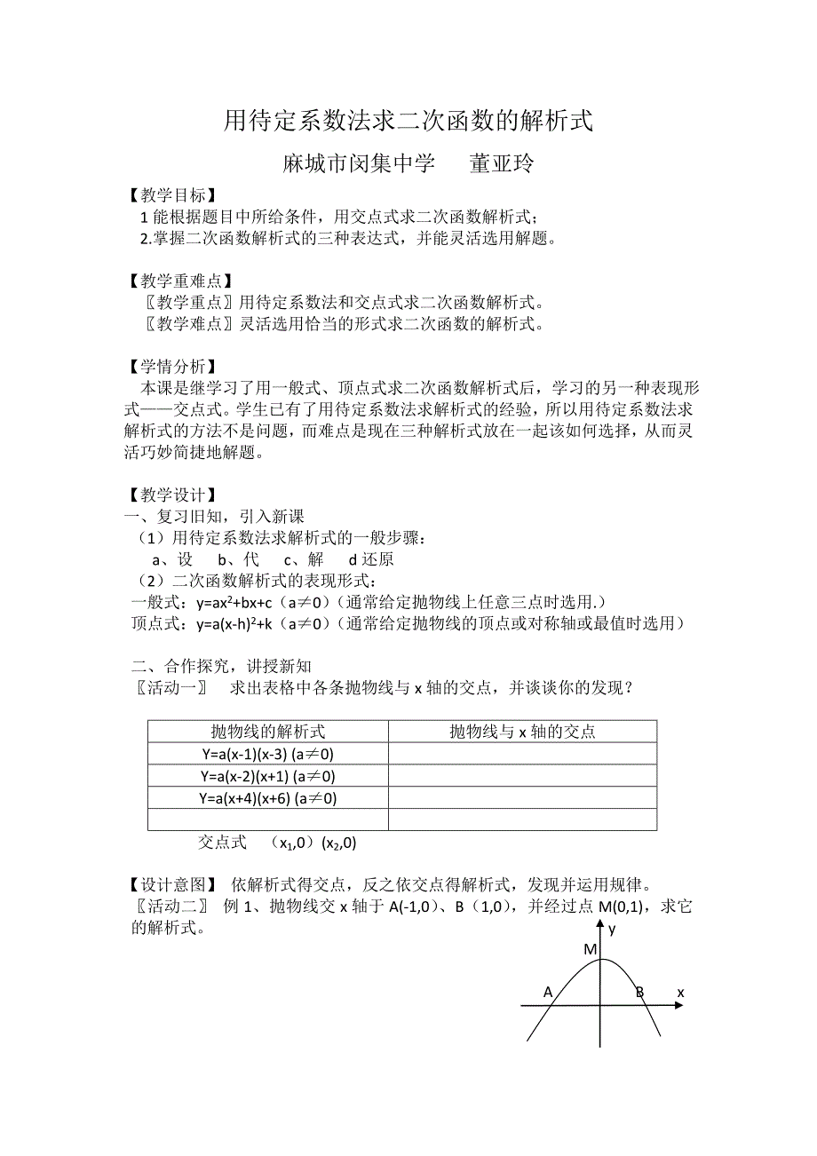 用待定系数法求二次函数的解析式.doc_第1页