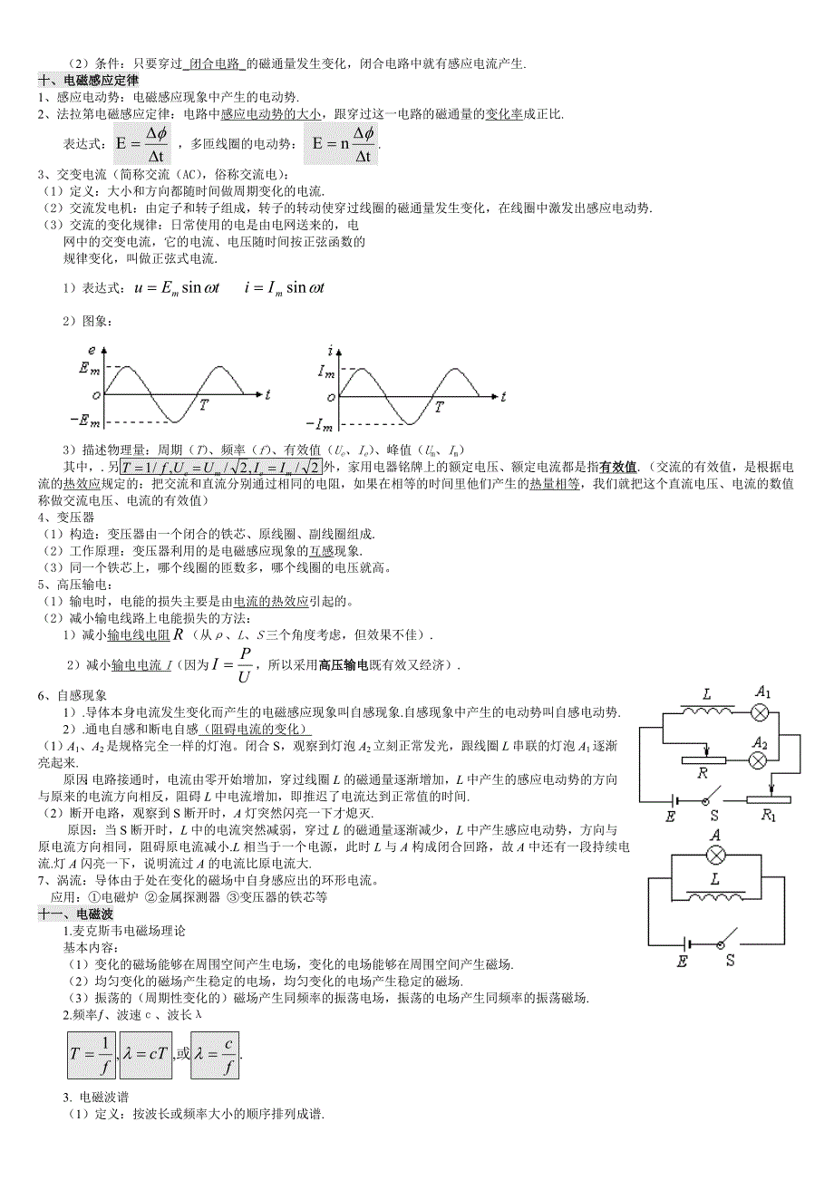 物理选修1-1知识点汇总(文科)_第3页