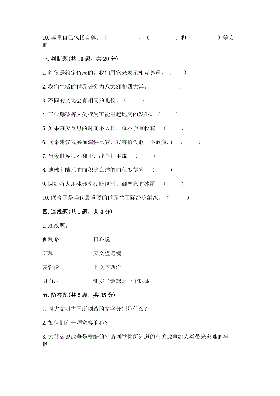 部编版六年级下册道德与法治期末测试卷附完整答案【夺冠系列】.docx_第4页