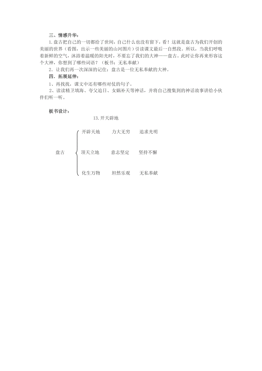 《开天辟地》第二课时教学设计(陈光梅).doc_第4页