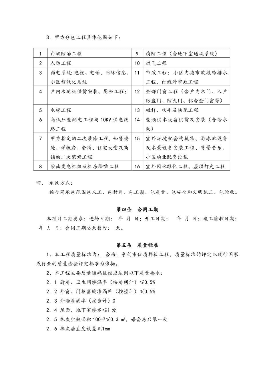 陆水湖项目主体建设工程施工合同补充协议_第5页