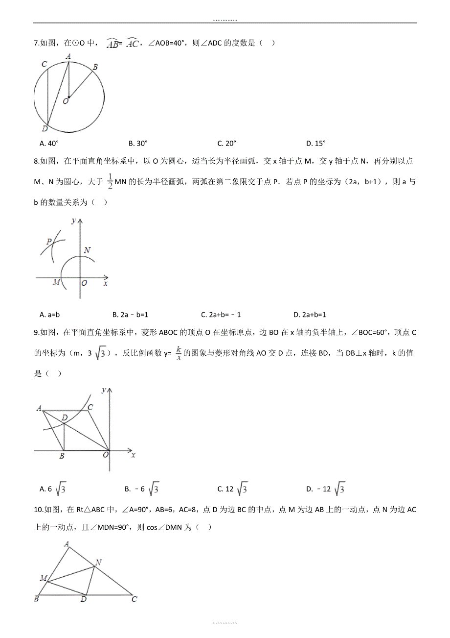 最新江苏省南通市启东市最新中考数学模拟试卷含答案_第2页