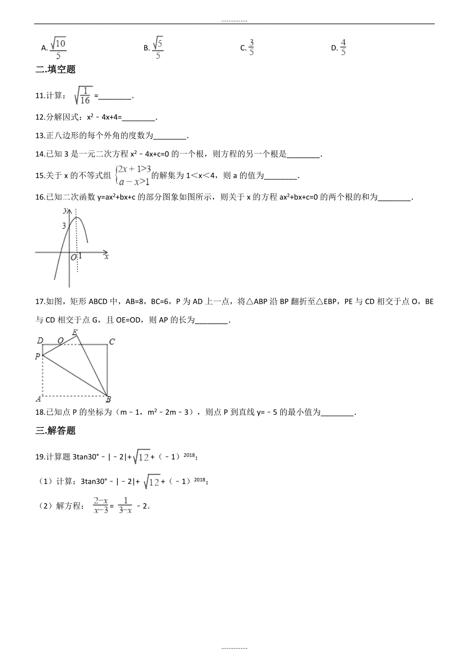 最新江苏省南通市启东市最新中考数学模拟试卷含答案_第3页