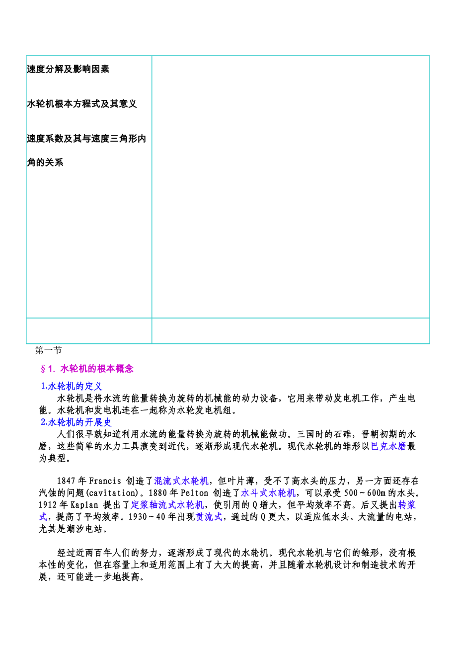 水轮机课件_第2页