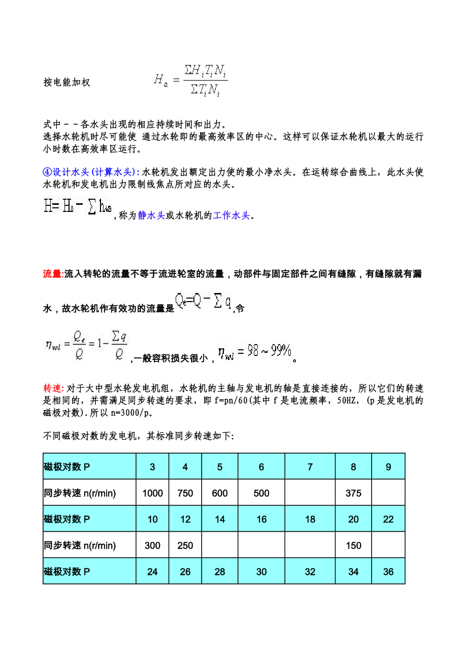 水轮机课件_第4页