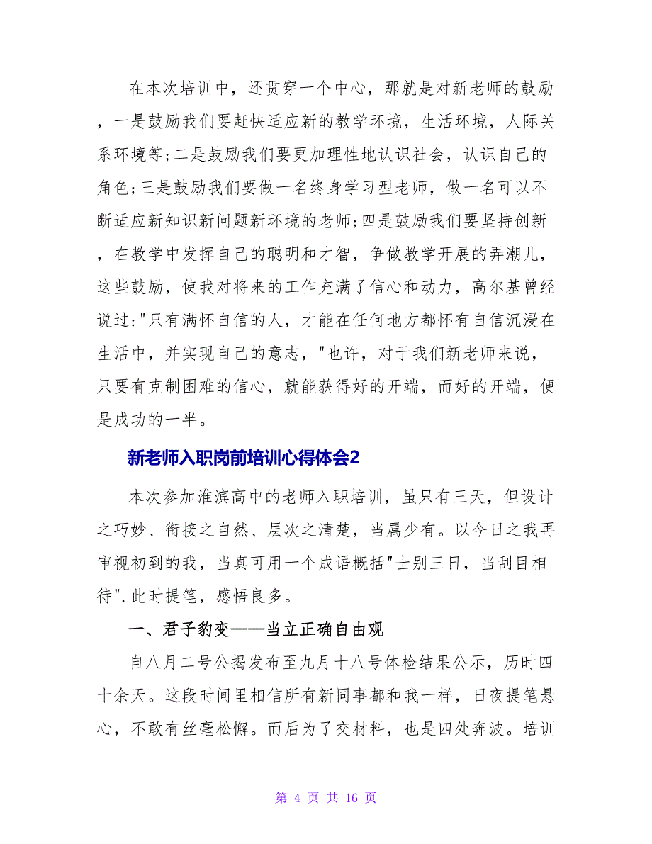 新教师入职岗前培训心得体会.doc_第4页