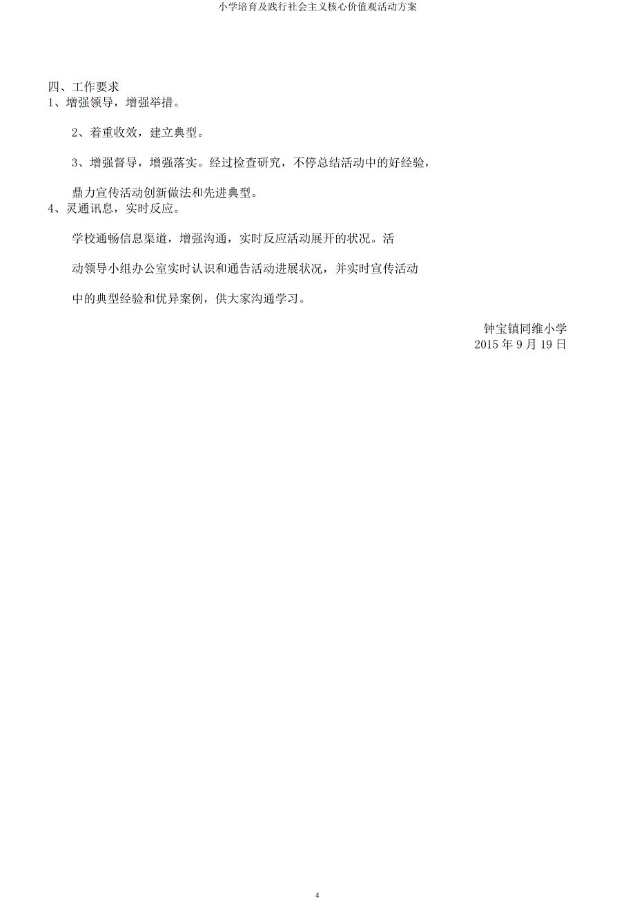 小学培育及践行社会主义核心价值观活动方案.docx_第4页