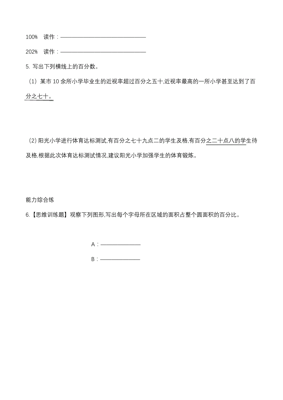 数学六年级上册百分数的意义和读写一课一练(含答案)_第2页