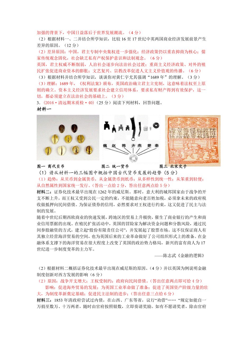 广东省高三上学期期末考试历史试题分类汇编古代中国的经济 含答案_第4页